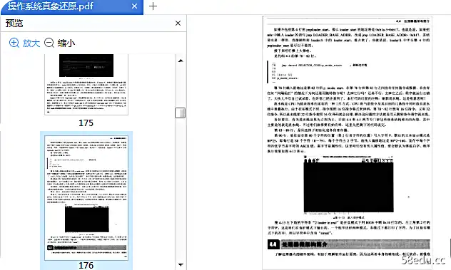 图片[5]-操作系统真象还原pdf免费版|百度网盘下载-不可思议资源网