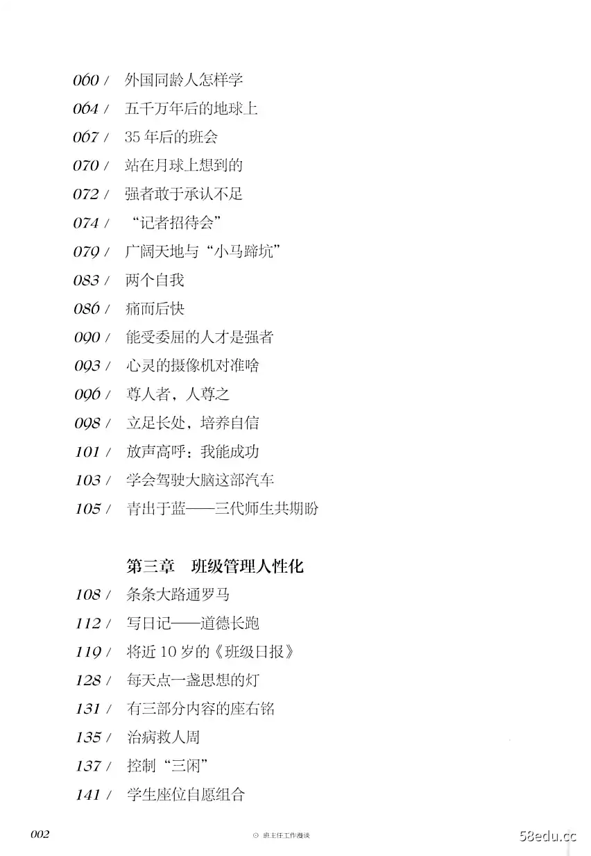 图片[3]-《班主任工作漫谈》魏书生著|(pdf)电子书下载-不可思议资源网