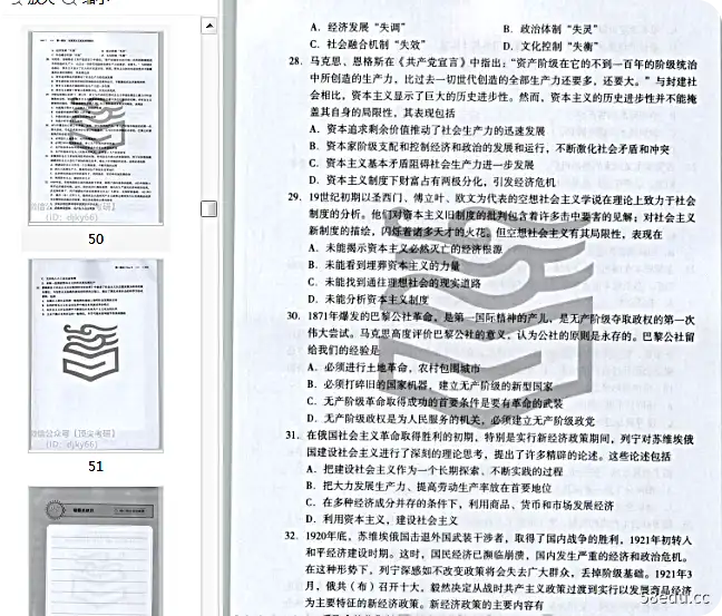 立法考试政治30天70分刷题计划pdf免费版