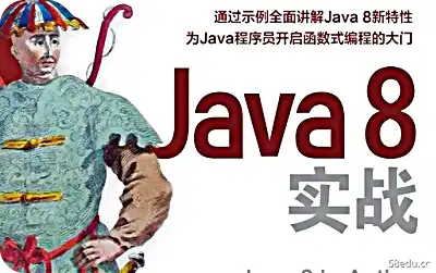 java8实战pdf下载中文版|百度网盘免费下载-不可思议资源网