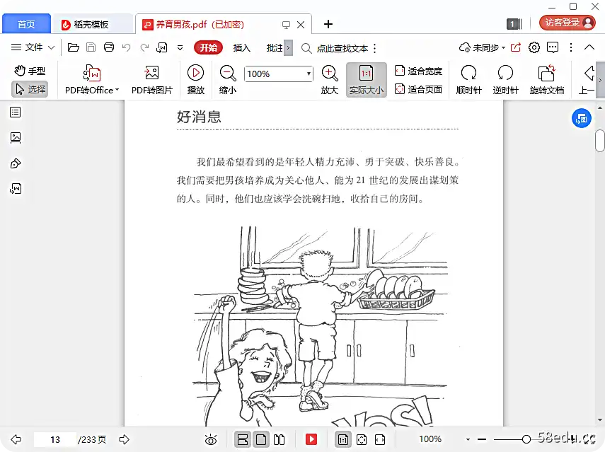 图片[5]-《养育男孩电子版》pdf免费下载|百度网盘下载-不可思议资源网