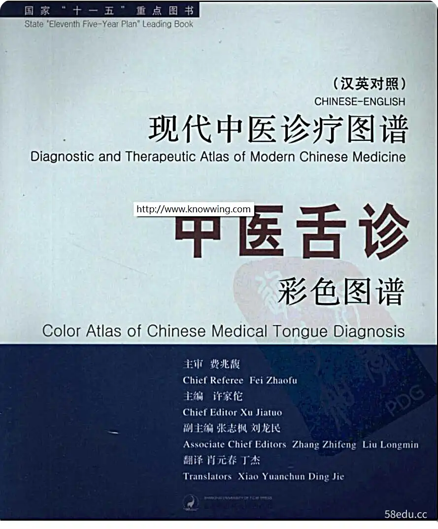 《中医舌诊彩色图谱》 (许家佗著) 电子书PDF下载-不可思议资源网