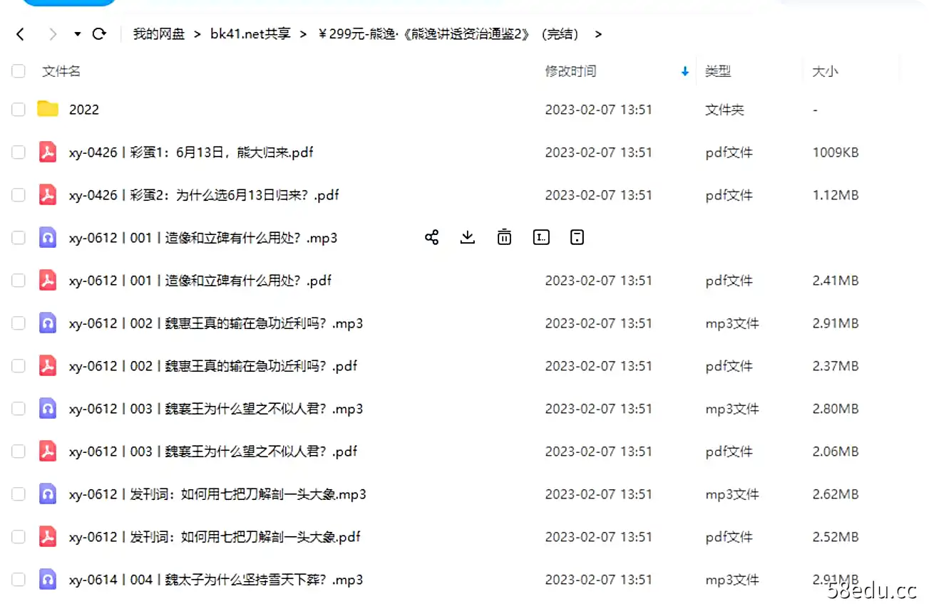 图片[2]-[得到：熊逸讲透资治通鉴音频课+文稿]百度云网盘资源|百度云网盘-不可思议资源网