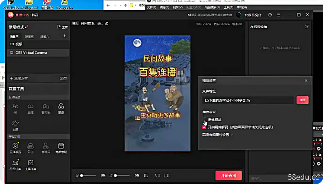抖音故事号无人直播运营教程-不可思议资源网