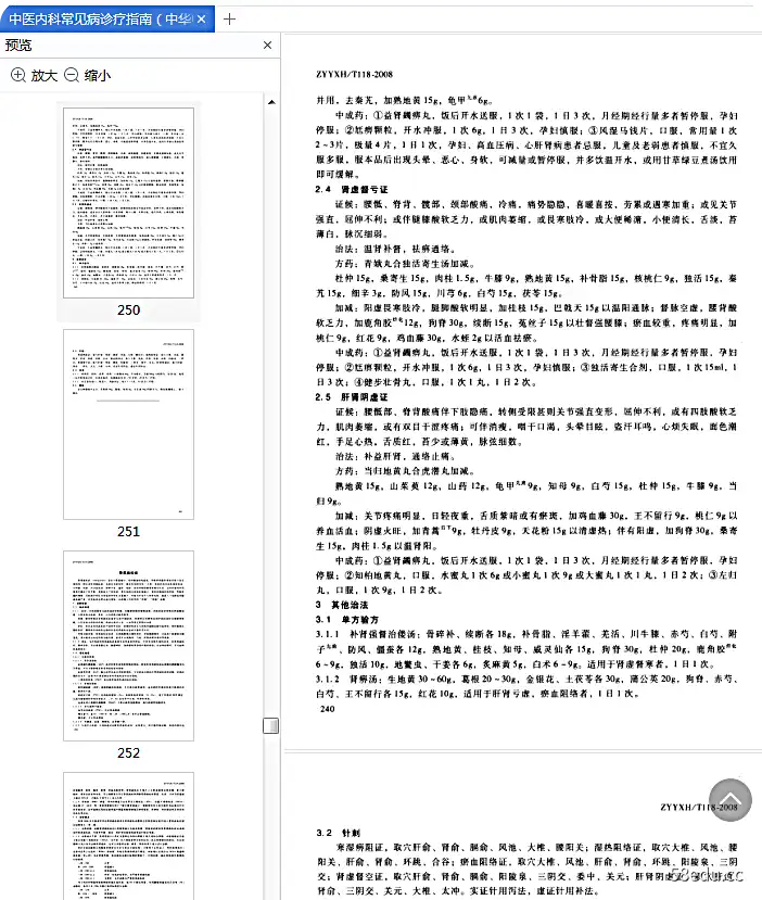 中医内科常见疾病诊疗指南西医疾病部分pdf免费版