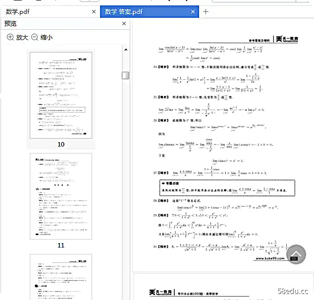 图片[10]-专升本必刷1000题高等数学+英语pdf+答案pdf版|百度网盘下载-不可思议资源网