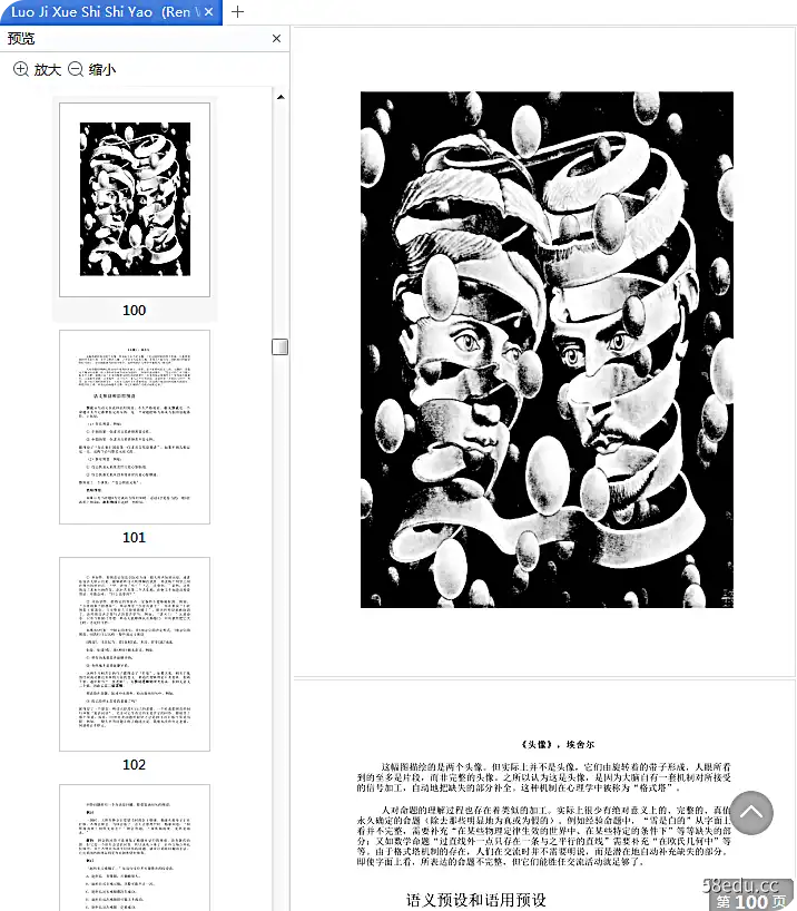 图片[3]-《逻辑学是什么》电子版pdf+mobi|百度网盘下载-不可思议资源网