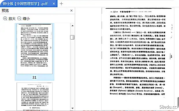 中国管理哲学曾士强电子书免费版