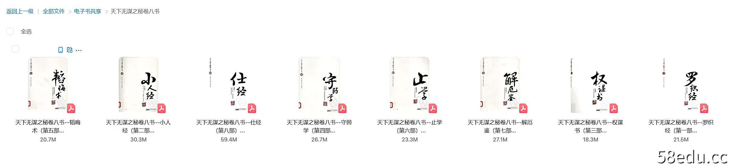 Image [2]-《天下无谋》之秘卷八书共八册电子书pdf下载全套完整版|百度网盘下载-不可思议资源网