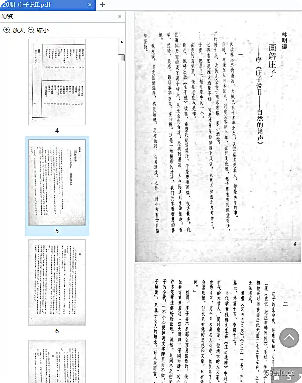 图片[3]-庄子说2自然的箫声pdf版中文版|百度网盘下载-不可思议资源网
