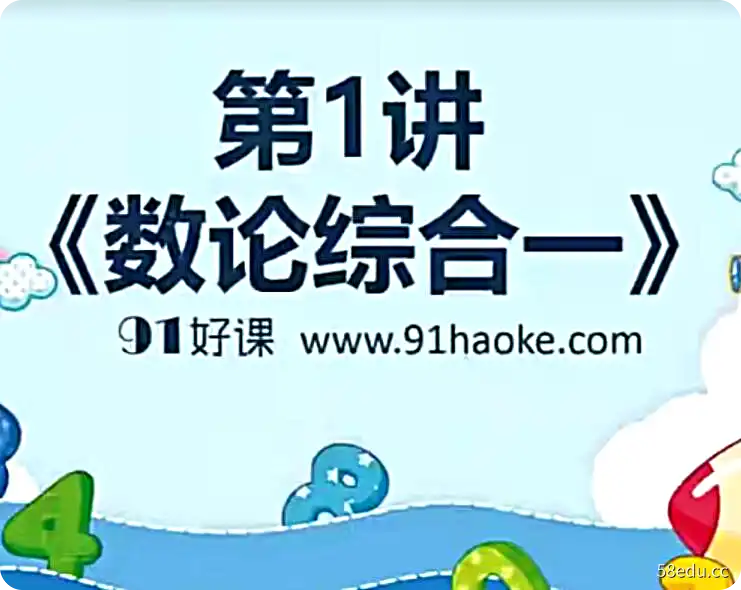 六年级数学高思导引超越篇|百度云网盘-不可思议资源网