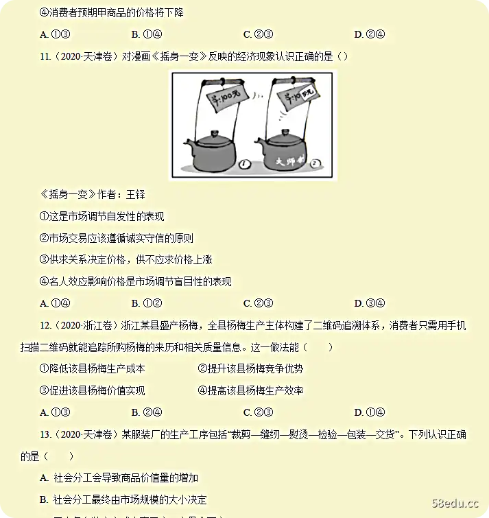 高考政治题16套专题详解pdf