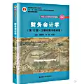 图片[7]-财务会计学第12版指导书电子版pdf免费版附答案|百度网盘下载-不可思议资源网