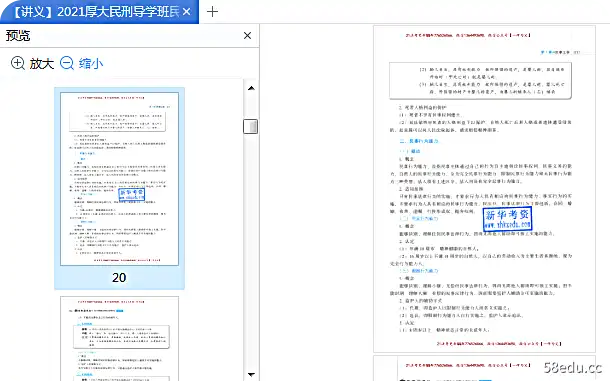 图片[7]-张翔讲民法基础版2020免费版|百度网盘下载-不可思议资源网