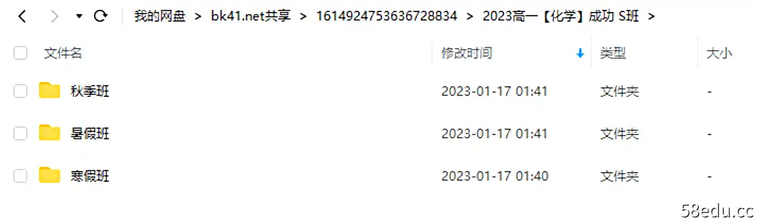 2023高一化学 成功 S 暑假班 秋季班|百度云网盘-不可思议资源网