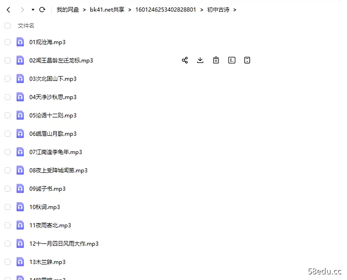 初中必背古诗文唱读音频/中考必备|百度云网盘-不可思议资源网