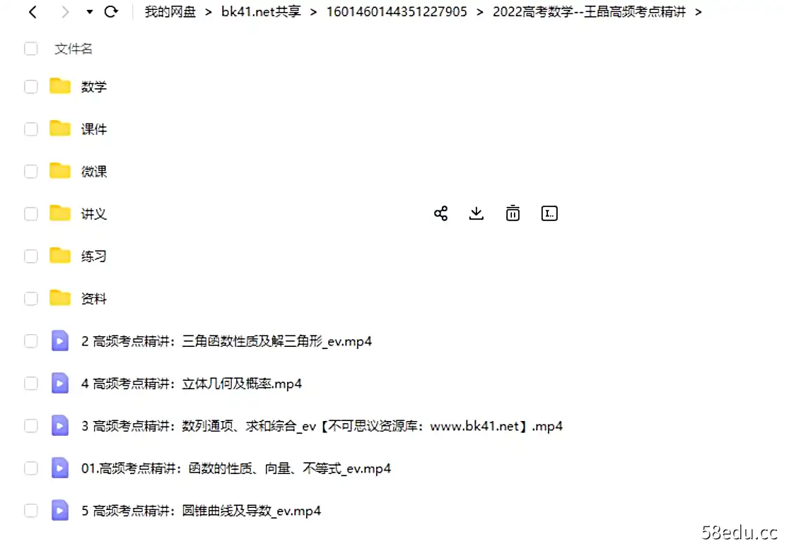 图片[2]-2022高考数学 王晶高频考点精讲|百度云网盘-不可思议资源网