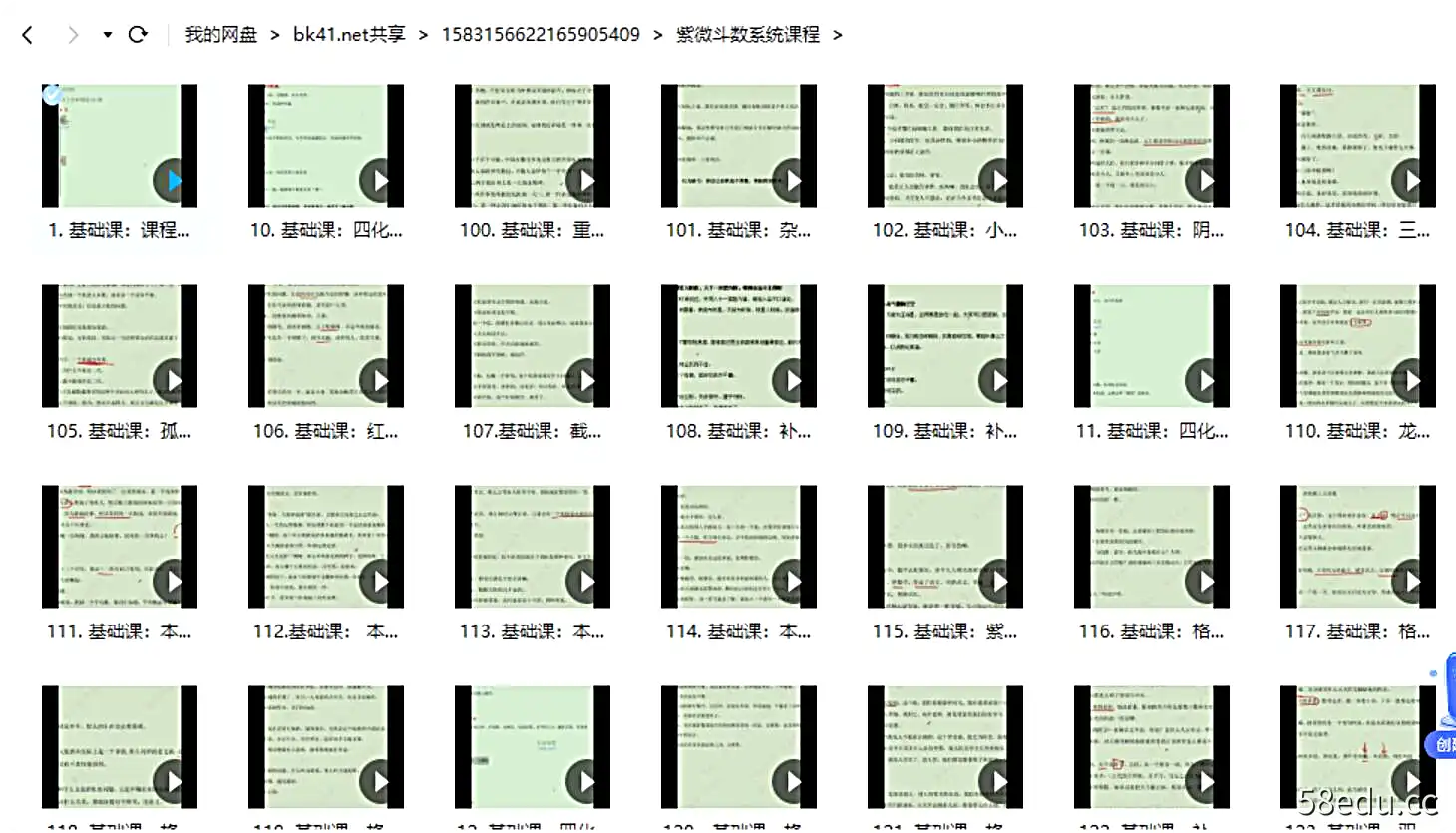 图片[10]-2022肖贞正紫微斗数系统课程价值29000元,百度网盘下载-不可思议资源网