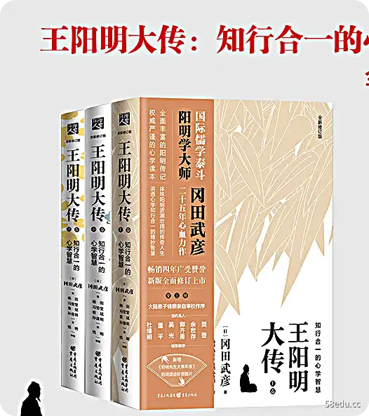 王阳明大传冈田武彦pdf在线阅读电子版|百度网盘下载-不可思议资源网