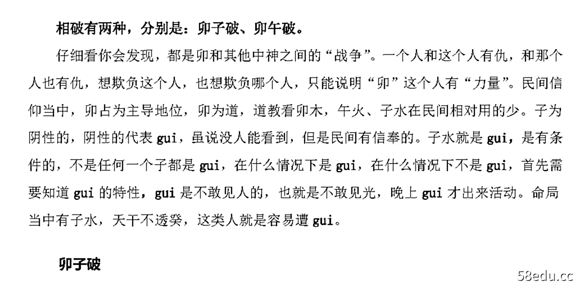 图片[2]-杨清娟盲派八字命理基础|百度网盘下载-不可思议资源网