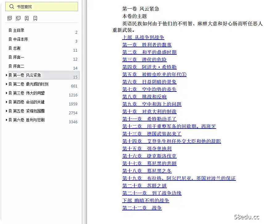 丘吉尔二战回忆录pdf全集