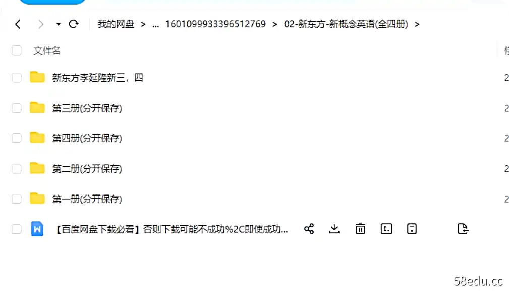 图片[3]-新东方新概念英语全四册（37.9G大合集全覆盖）|百度云网盘-不可思议资源网
