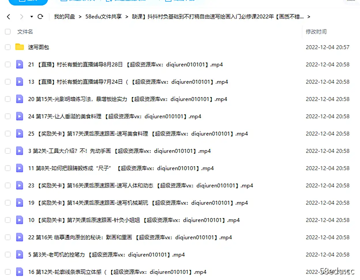 图片[2]-2022年抖抖村负基础到不打稿自由速写绘画入门必修课-不可思议资源网