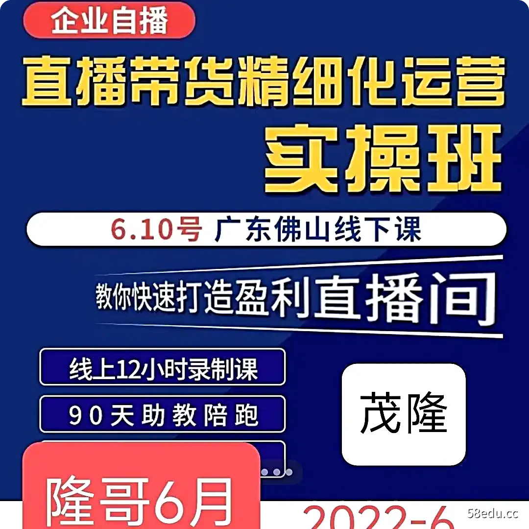 电商掌柜杨茂隆课程直播带货精细化运营短视频直播运营实操班教程-不可思议资源网