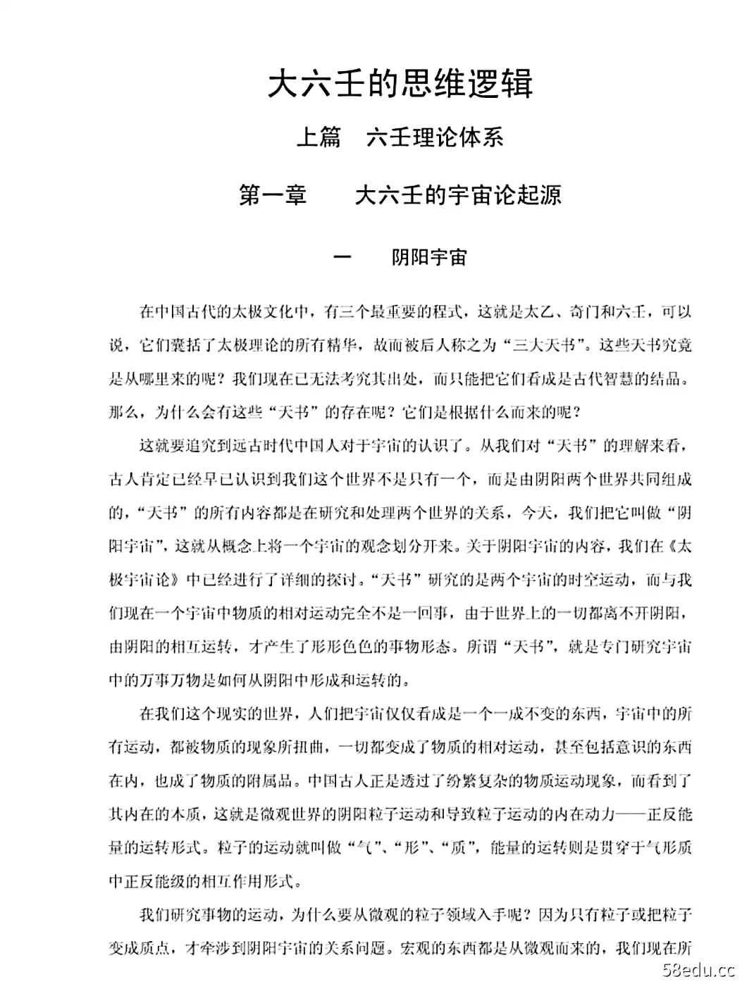 图片[2]-伍建宏《大六壬的思维逻辑》上下册PDF完整版电子书 百度云下载-不可思议资源网