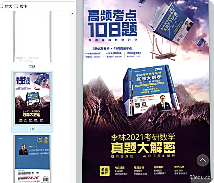 李林2021精讲精炼880题数学两题加分析pdf免费版