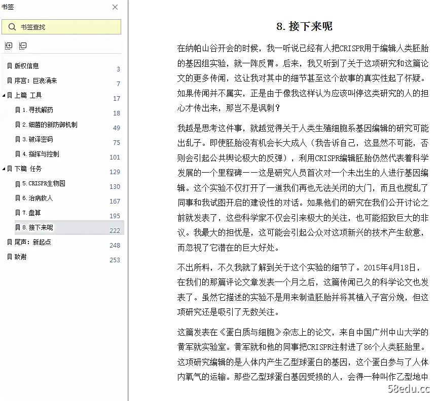 图片[7]-《破天机》pdf在线电子书完整版|百度网盘下载-不可思议资源网