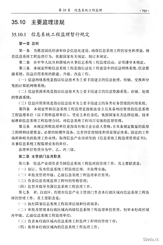 图片[7]-信息系统项目管理师教程第3版pdf张友生扫描版|百度网盘下载-不可思议资源网