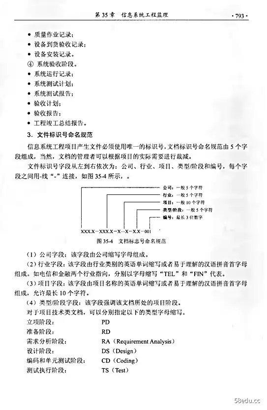 图片[5]-信息系统项目管理师教程第3版pdf张友生扫描版|百度网盘下载-不可思议资源网