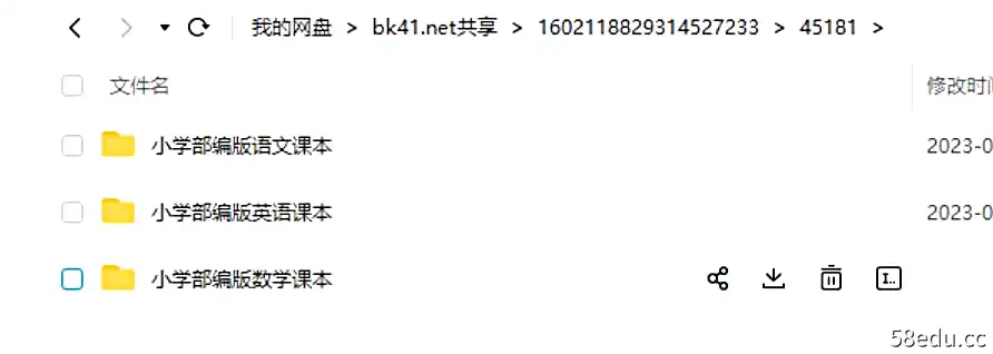部编版小学全套课本电子书（语文数学英语）全套PDF课程|百度云网盘-不可思议资源网