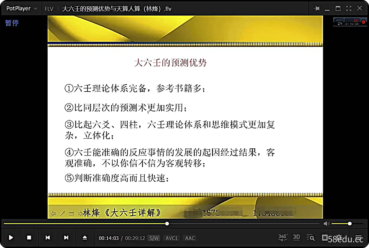 逍遥学院-大六壬入门课程（12集视频+讲义）百度网盘下载-不可思议资源网