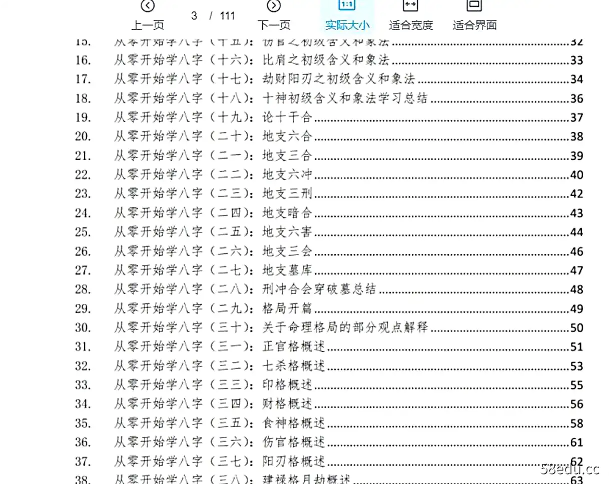 图片[2]-2022年10月《从零开始学八字》PDF电子书111页-不可思议资源网