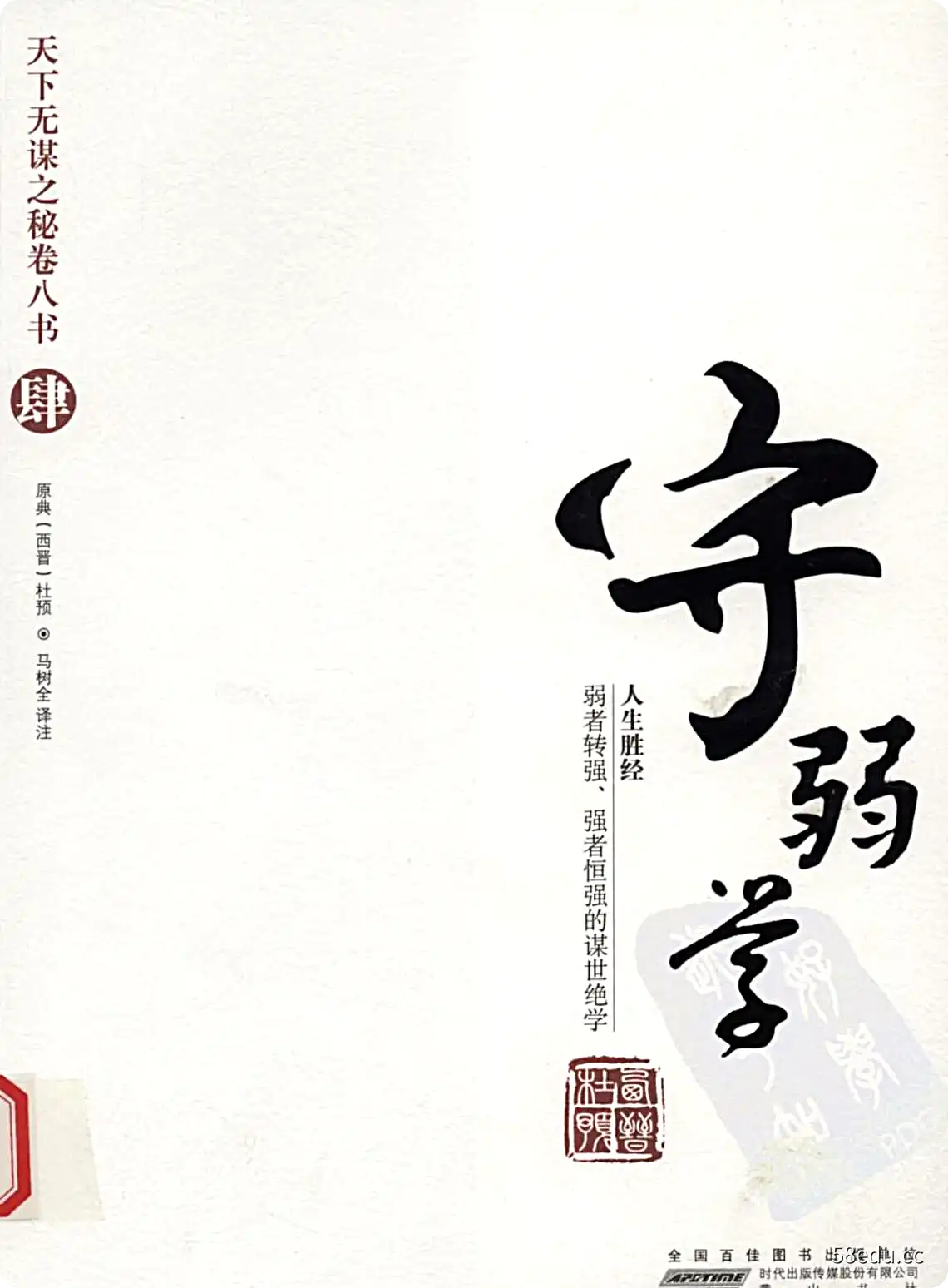 Image [4]-《天下无谋》之秘卷八书共八册电子书pdf下载全套完整版|百度网盘下载-不可思议资源网