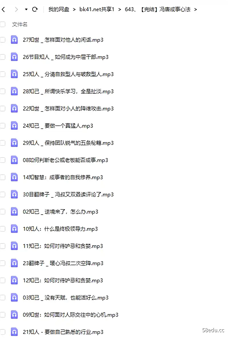 Image [2]-冯唐成事心法音频课（带pdf讲义）-不可思议资源网