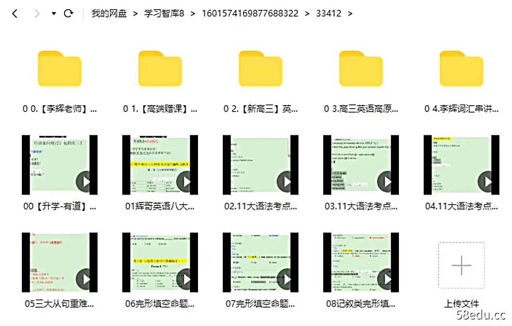 李辉 高三英语2021年暑期班（2022高考）课程|百度云网盘-不可思议资源网