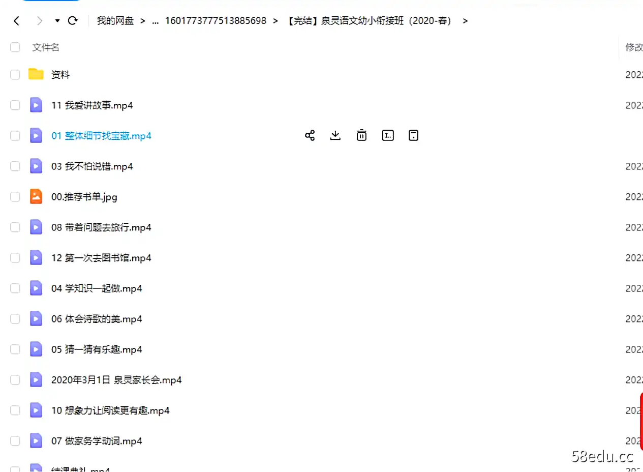 图片[3]-幼小衔接班2020春季泉灵语文小学语文视频课程|百度云网盘-不可思议资源网