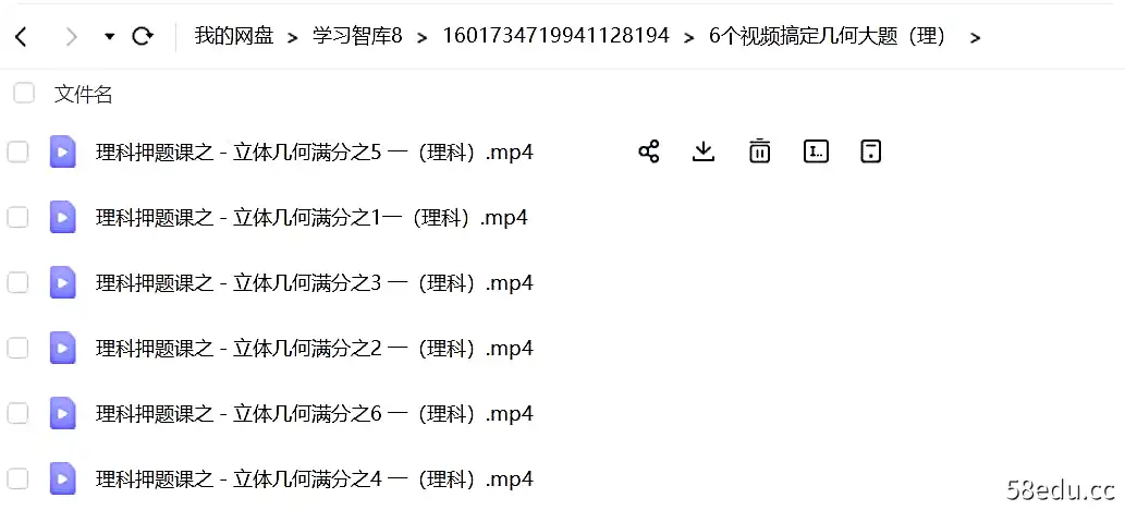 刁哥数学秒杀逆袭版6个视频彻底搞定几何大题（理科）专题|百度云网盘-不可思议资源网