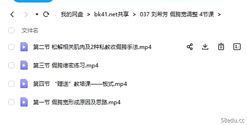 图片[2]-刘希芳《假胯宽调整》视频课4节-不可思议资源网
