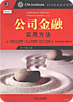公司金融实用方法pdf|百度网盘下载-不可思议资源网