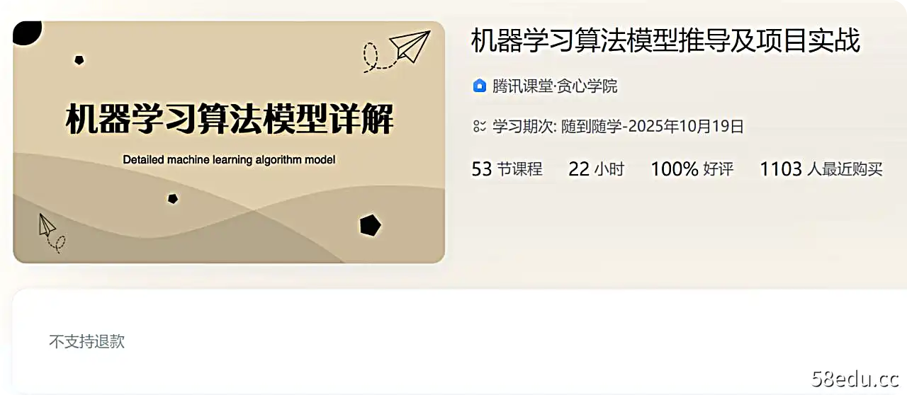 机器学习算法模型推导及项目实战-不可思议资源网