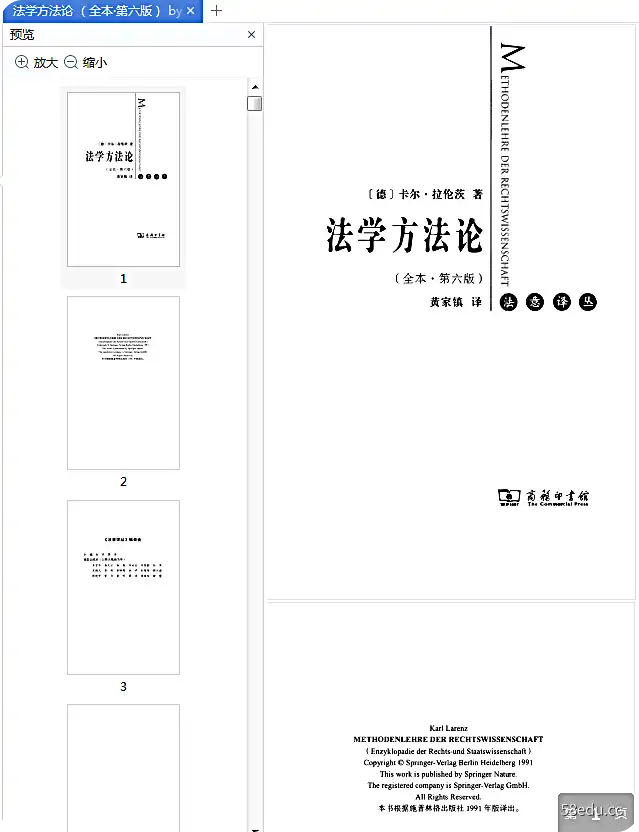 Image [2]-《法学方法论全本第六版》pdf在线阅读|百度网盘下载-不可思议资源网
