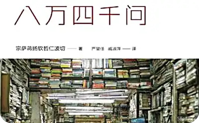 八万四千问pdf微盘|百度网盘下载-不可思议资源网