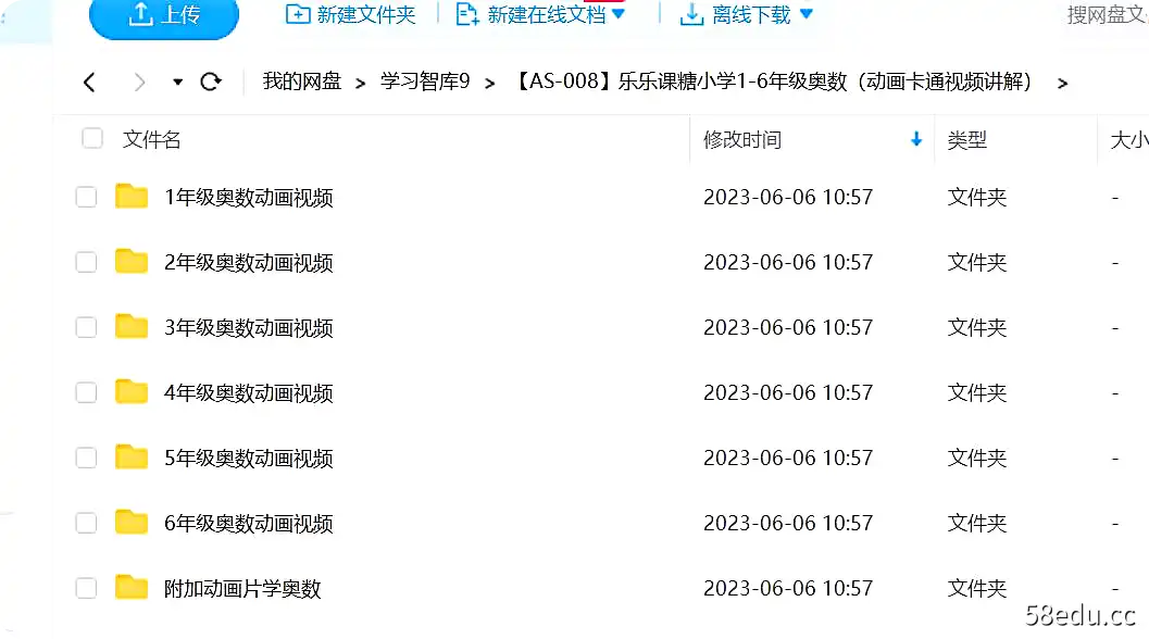 图片[3]-小学1-6年级奥数辅导教学视频全集乐乐课堂小学奥数|百度云网盘-不可思议资源网