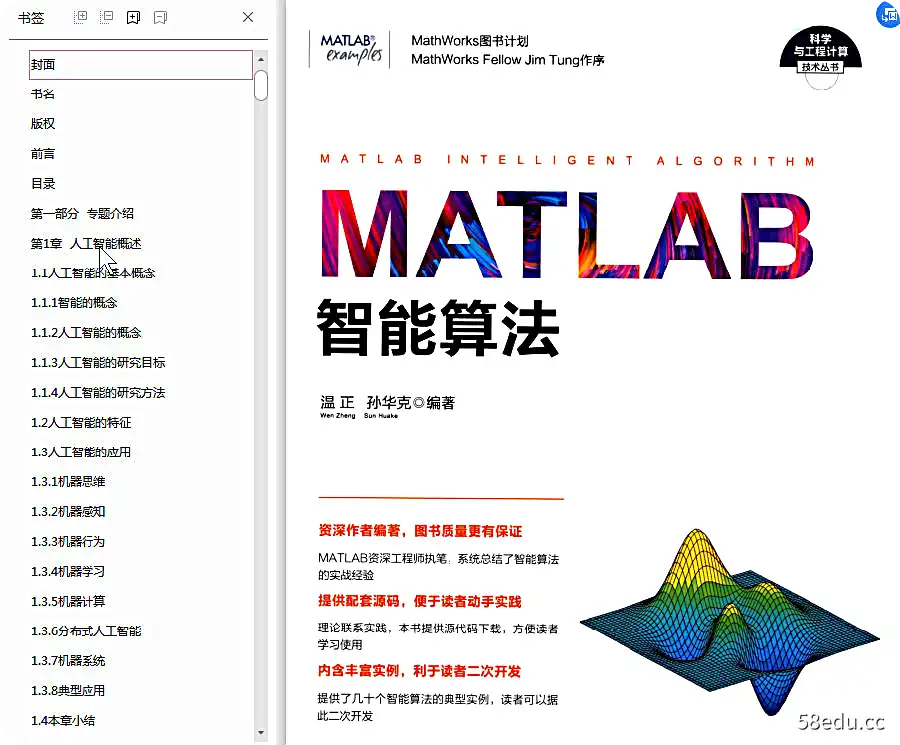 Image [2]-matlab智能算法pdf|百度网盘下载-不可思议资源网