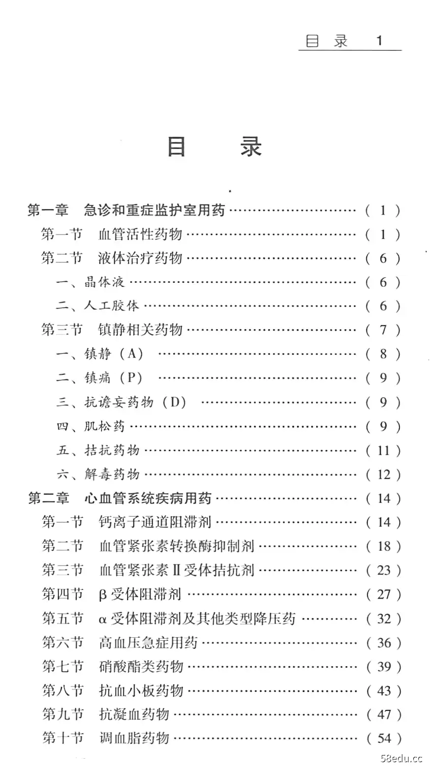 图片[2]-《协和临床用药速查手册》韩潇主编|(pdf)电子书下载-不可思议资源网