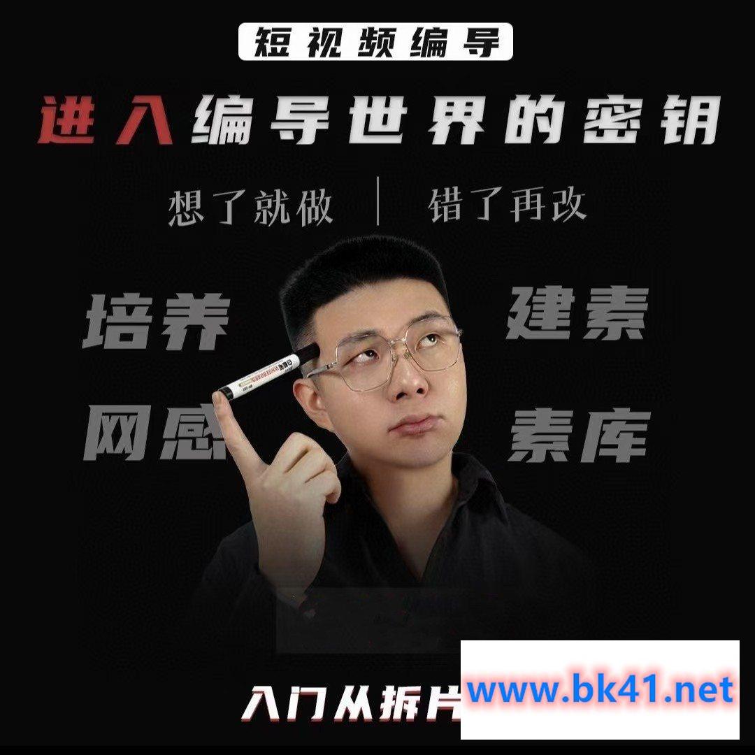 志楠不难-短视频编导进入编导世界的密钥-不可思议资源网